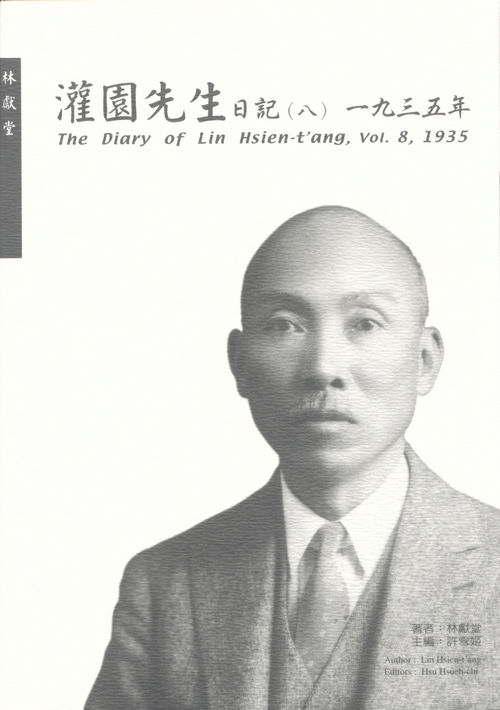 The Diary of Lin Hsien-t'ang, vol.8 1935封面