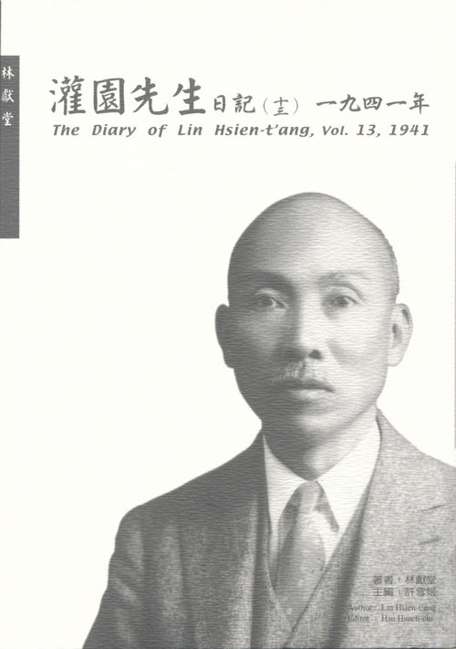 The Diary of Lin Hsien-t'ang, vol.13 1941封面