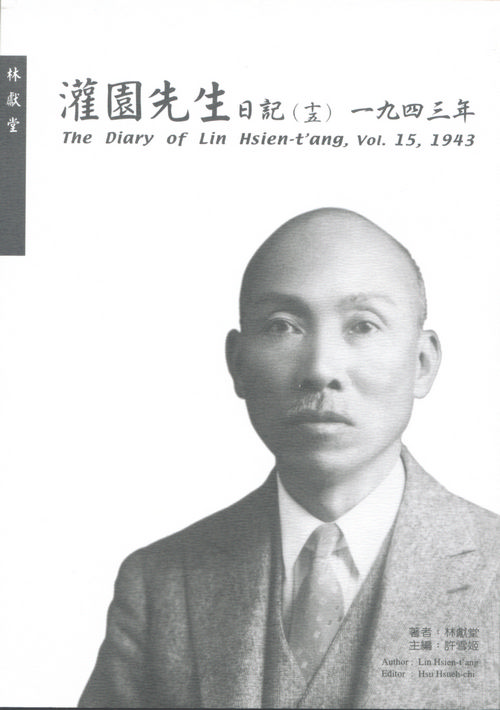 The Diary of Lin Hsien-t'ang, vol.15 1943 Cover