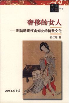 Women of luxury – Women’s Consumer Culture of the Jiangnan region (area south of the Yangtse) in the Ming-Qing period Cover