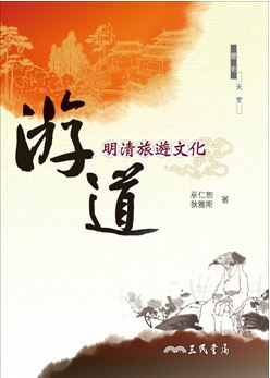 Expectations and Emotions of Chinese Travelers in the Ming-Qing Era Cover