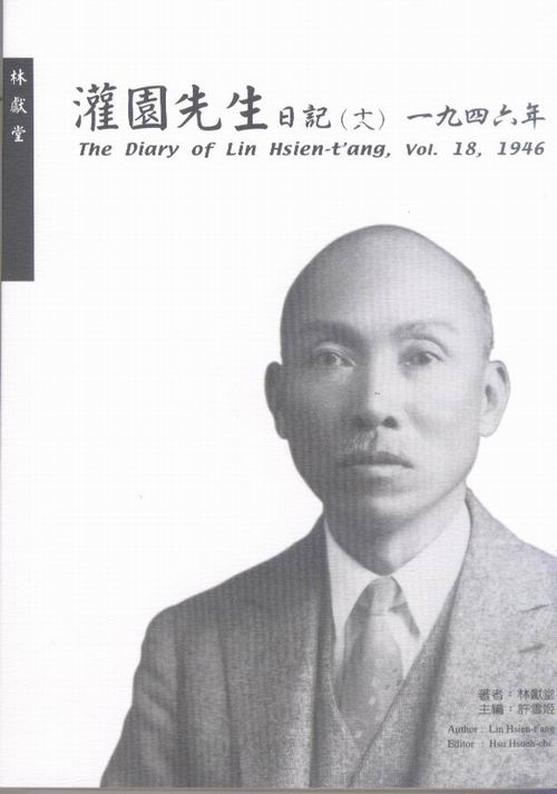 The Diary of Lin Hsien-t'ang, vol.18 1946 Cover