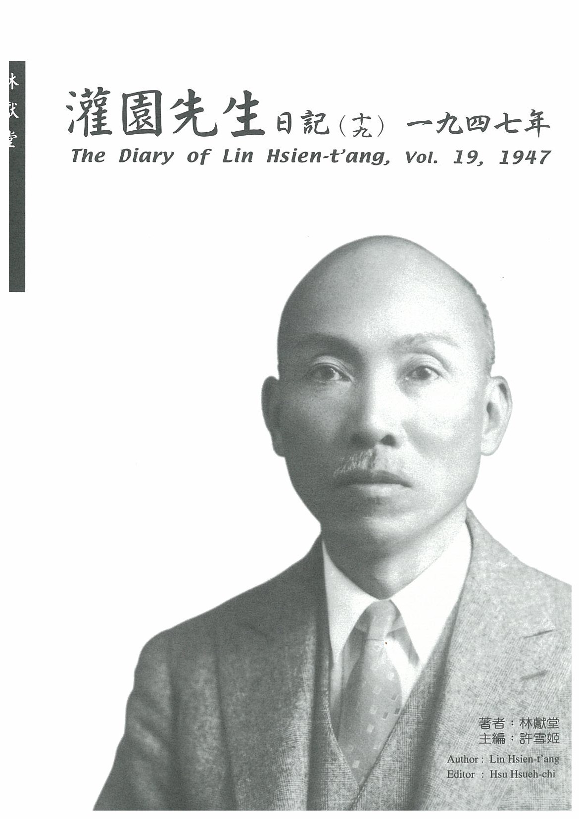 The Diary of Lin Hsien-t'ang, vol.19, 1947 Cover