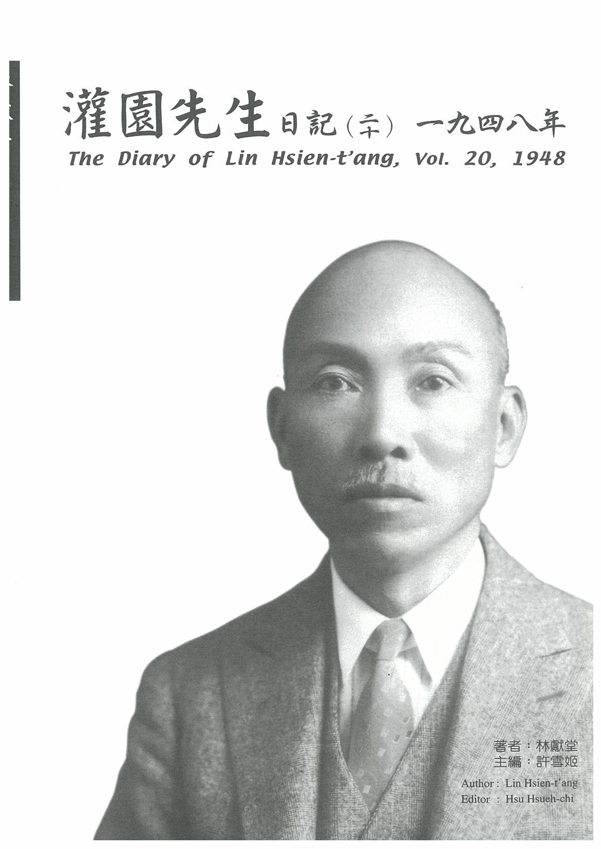 The Diary of Lin Hsien-t'ang, vol.20, 1948 Cover