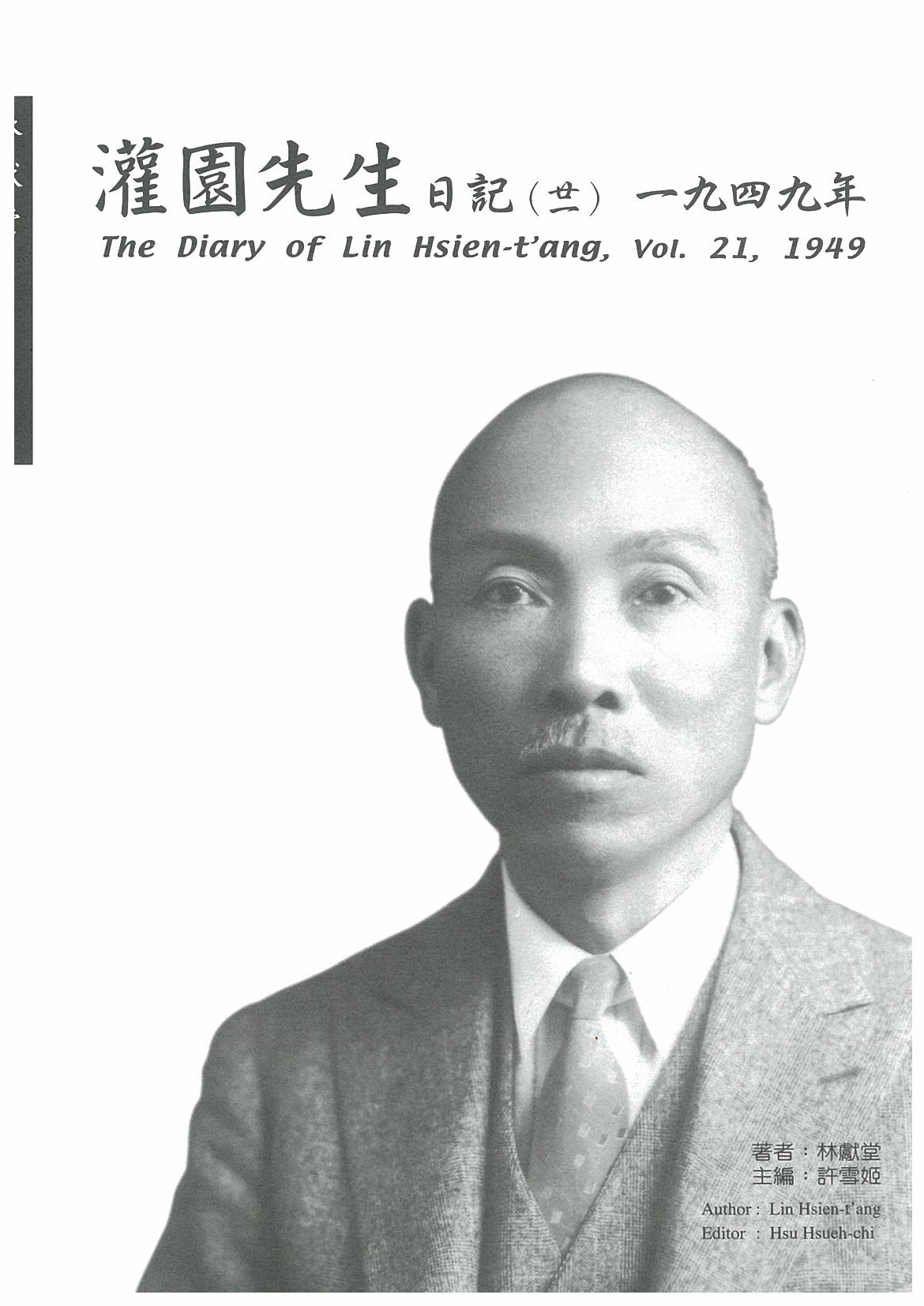The Diary of Lin Hsien-t'ang, vol.21, 1949封面