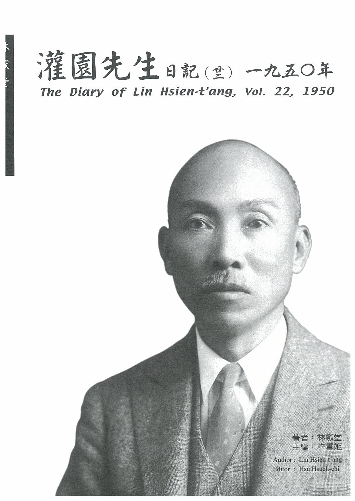 The Diary of Lin Hsien-t'ang, vol.22 1950封面