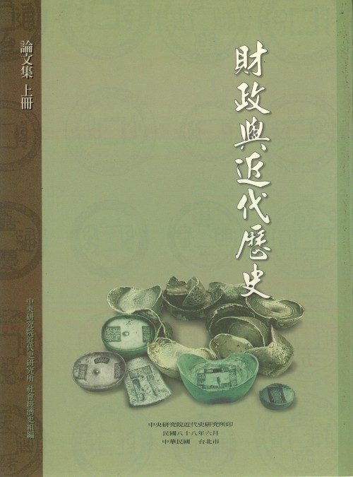 Public Finance and Modern History封面