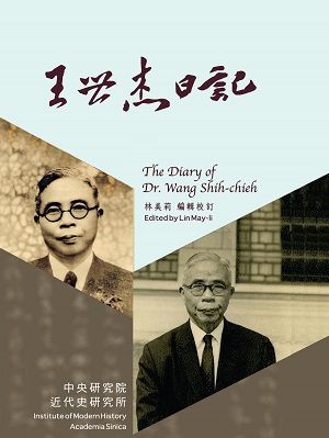 The Diary of Wang Shih-chieh封面