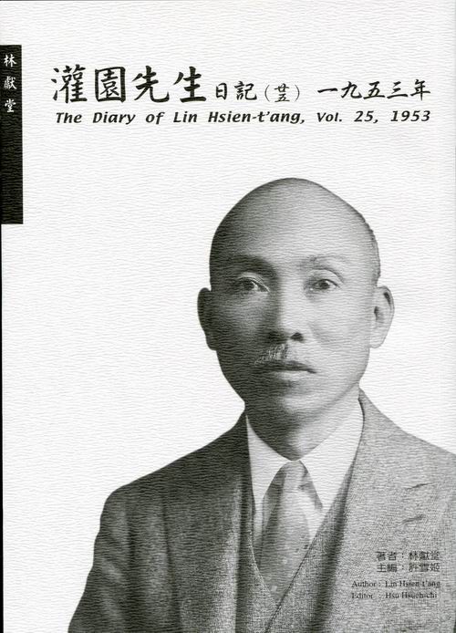 The Diary of Lin Hsien-t'ang, vol. 25, 1953 Cover