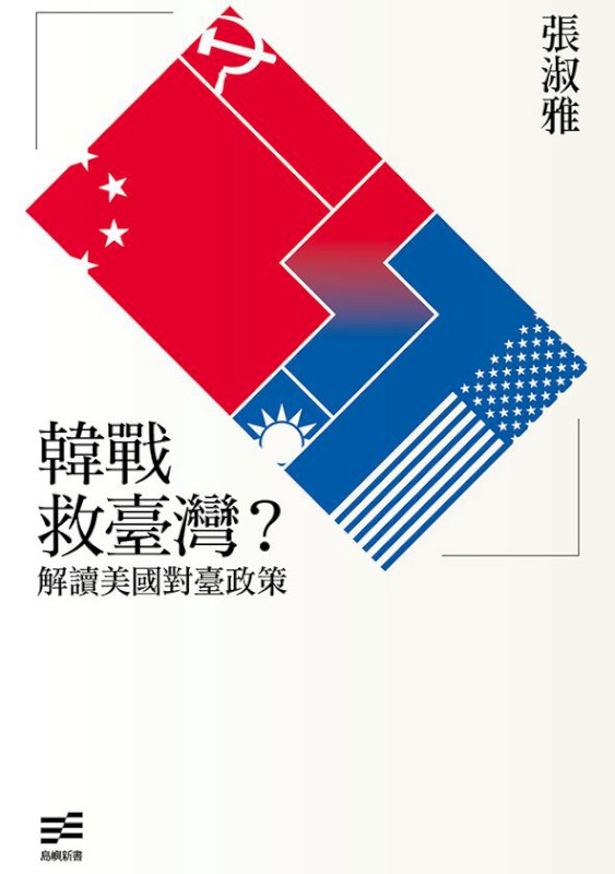 Saved by the Korean War? U.S. Policy toward Taiwan, 1950-1953 Cover