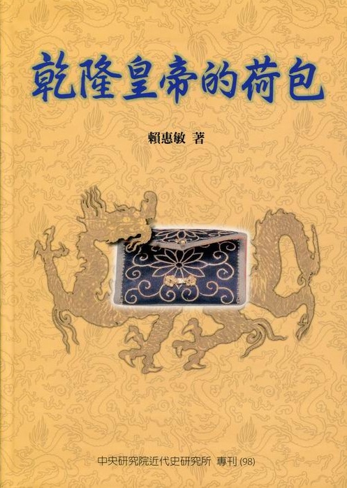 Emperor Qianlong's Purse: Imperial Household Finance in     Eighteenth Century China Cover