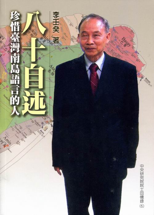 Autobiography at Eighty: A Lone Ranger of Formosan Languages封面