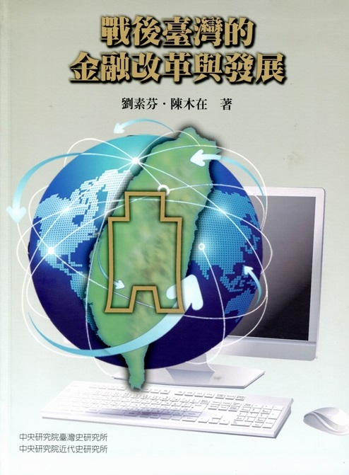 Financial Reform and Development in Taiwan Cover