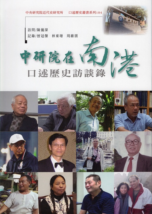 Academia Sinica in Nangang: Oral Histories Cover