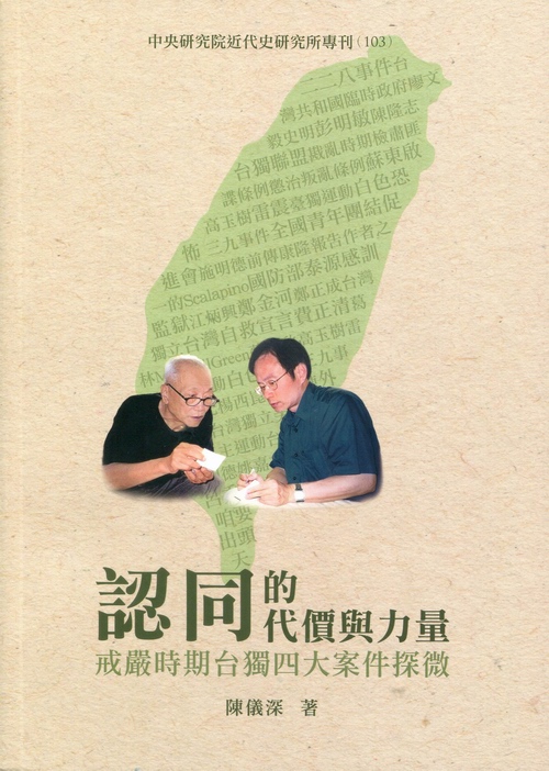 The Price and Power of Identity: The Taiwan Independence Movement During the Martial Law Era Through Four Cases封面