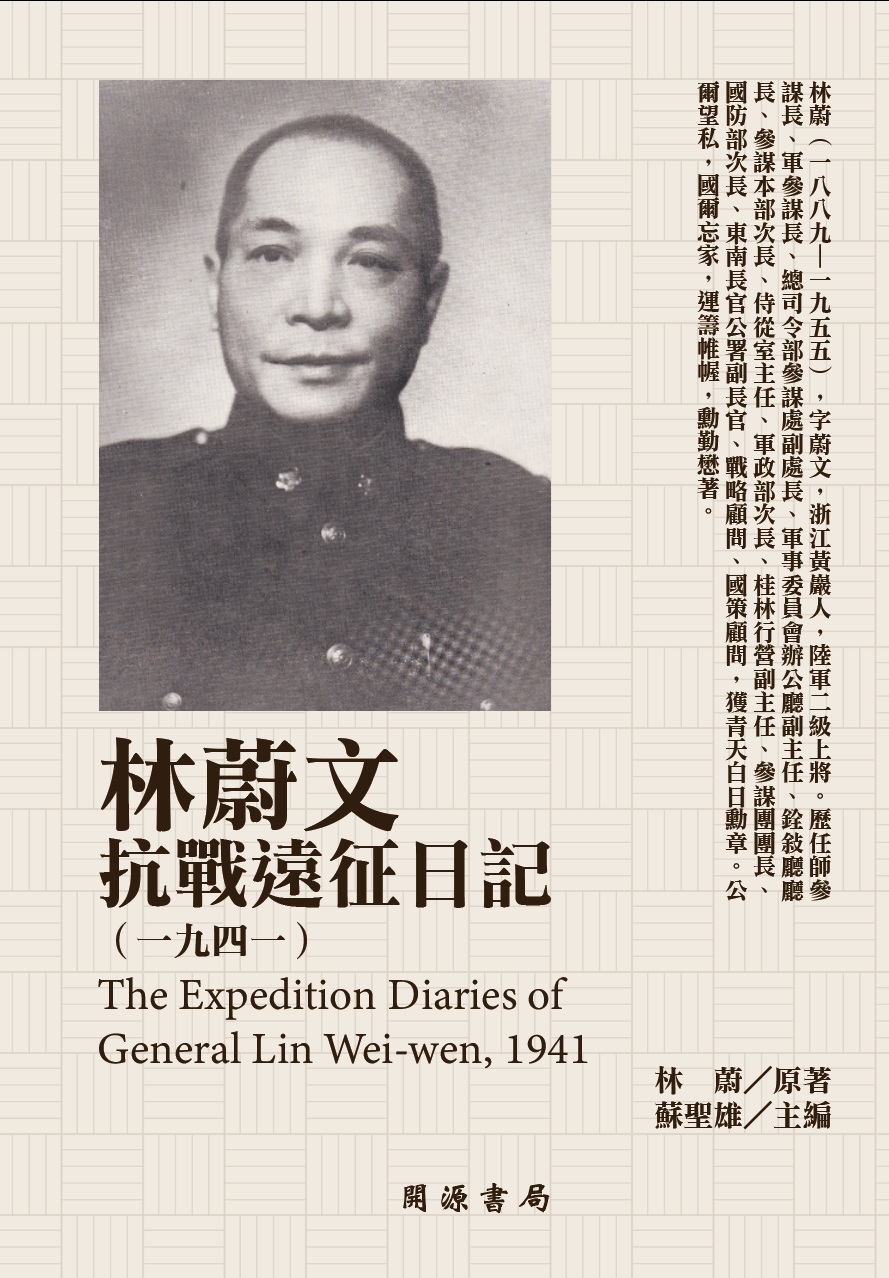 The Expedition Diaries of General Lin Wei-wen, 1941-1942 Cover