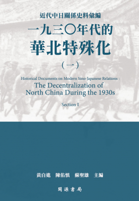 Historical Documents on Modern Sino-Japanese Relations : the Decentralization of North China during the 1930s, Section I, II, III Cover