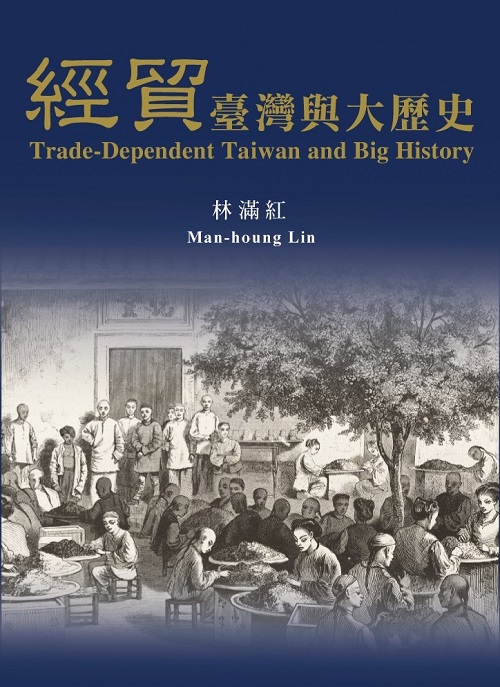 Trade-Dependent Taiwan and Big History Cover