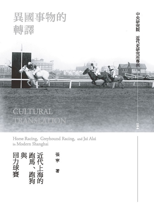Cultural Translation: Horse Racing, Greyhound Racing, and Jai Alai in Modern Shanghai Cover