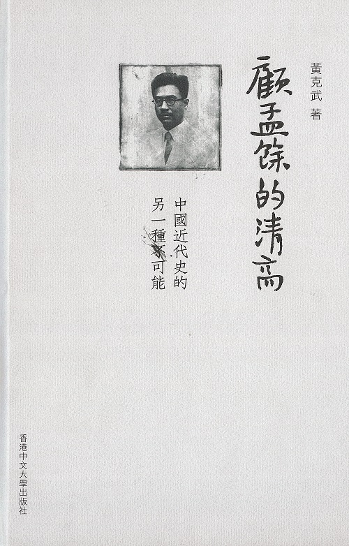 Above and Apart: Gu Mengyu and His Search for an Alternative Path in Modern Chinese History Cover