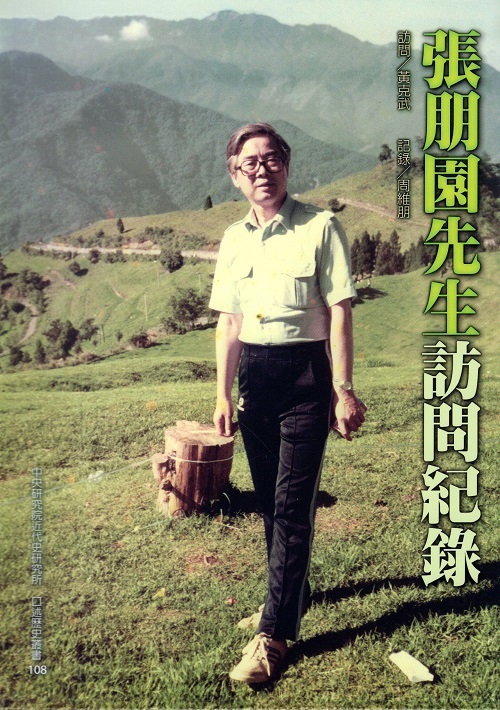The Reminiscences of Mr. Chang P’eng-yuan Cover