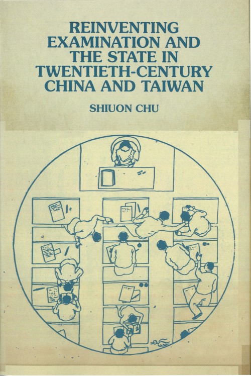 從科舉到國家制度：二十世紀中國、臺灣的考試與國家再造封面