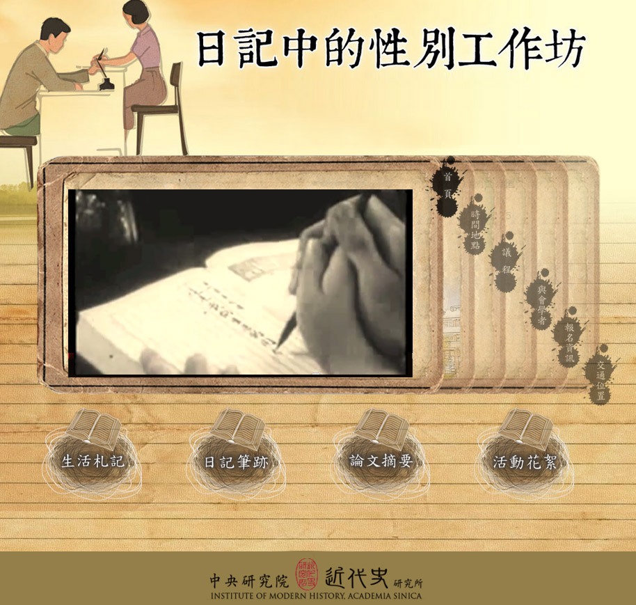 Workshop on "Gender and Modern Chinese Diaries" website