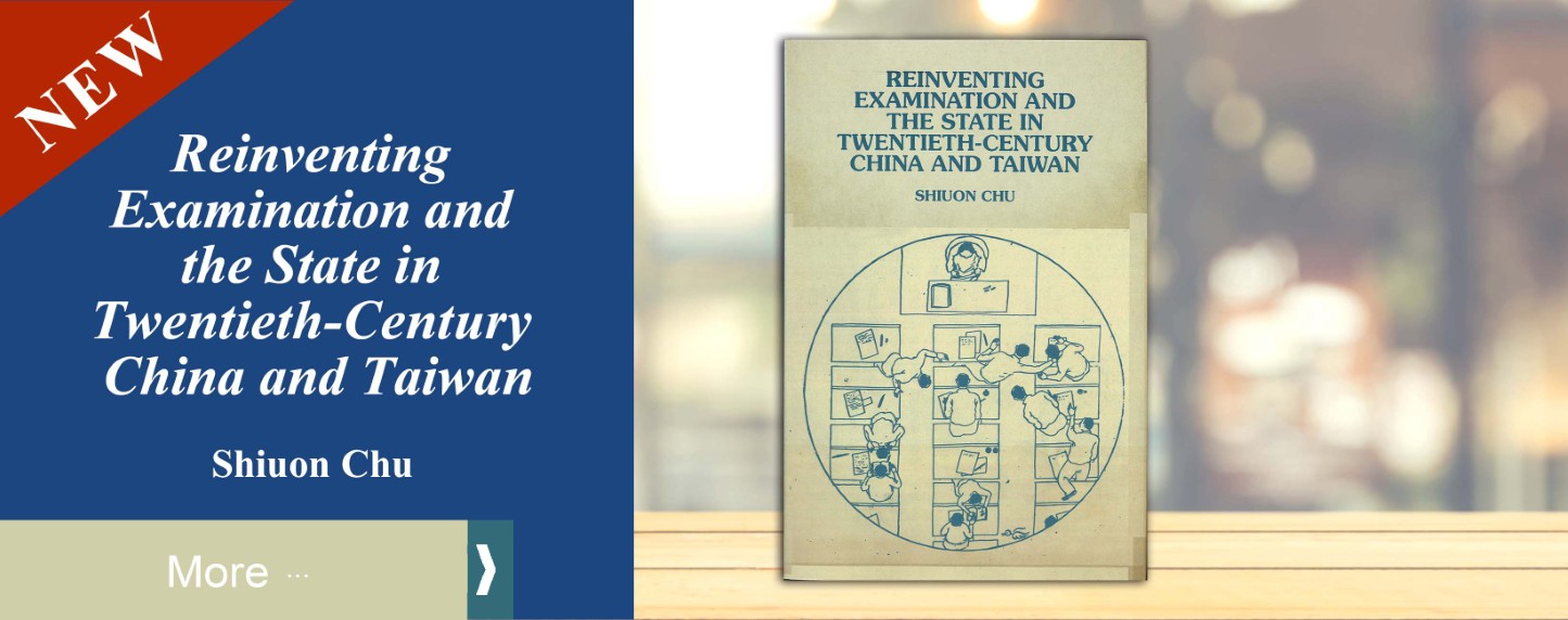 從科舉到國家制度：二十世紀中國、臺灣的考試與國家再造