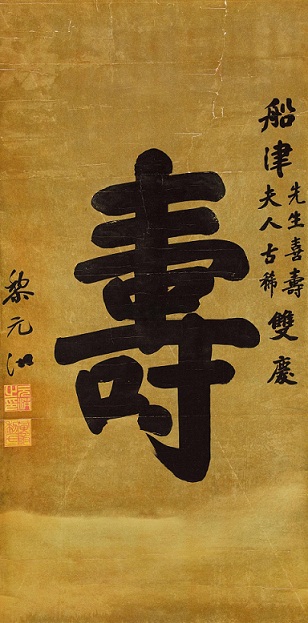 Li Yuanhong's calligraphy 