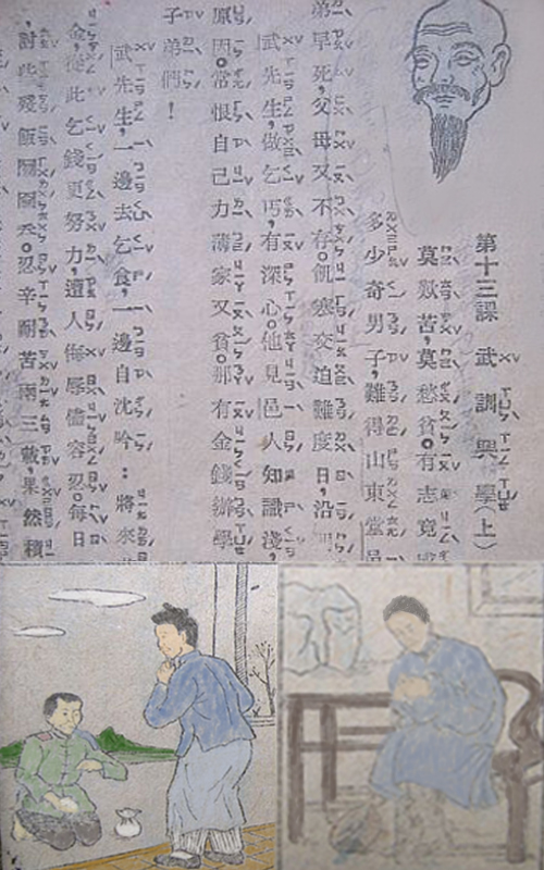 戰後初期台灣課本所記述的「武訓興學」故事
