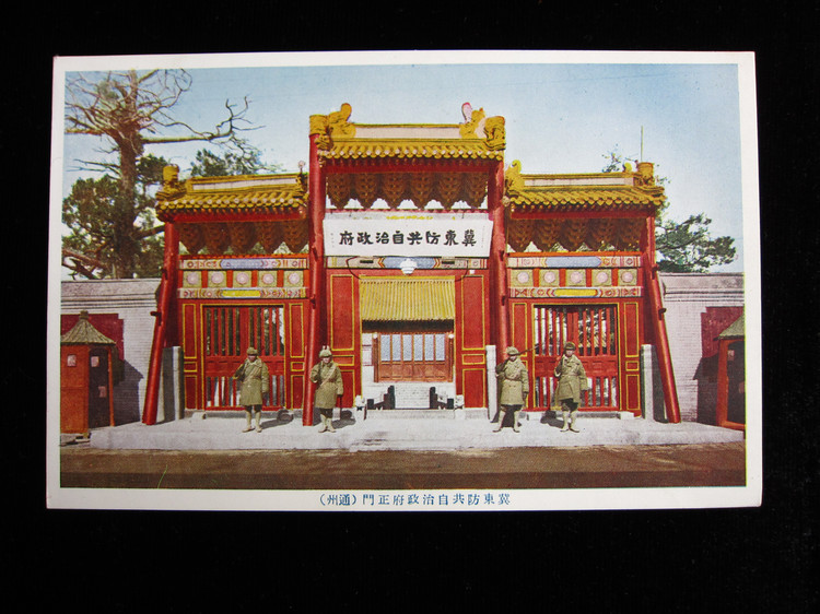 Main Gate of the East Hebei Autonomous Council