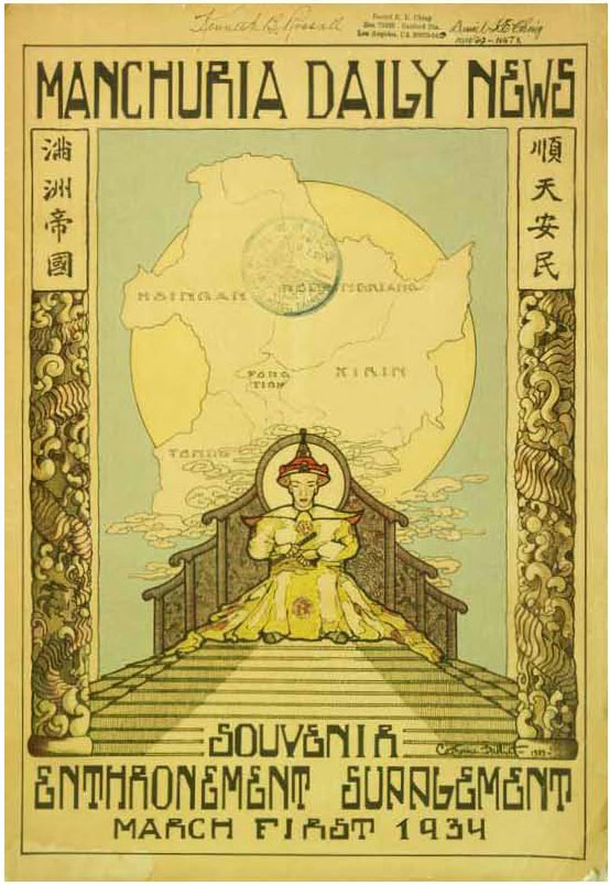 宣傳滿洲帝國成立的英文刊物