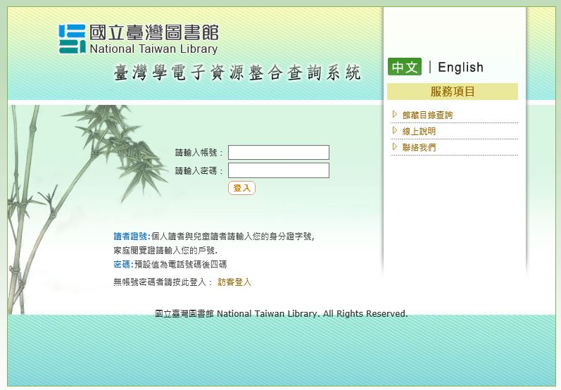 One-stop Search system of the Electronic Resourses on Taiwan studies