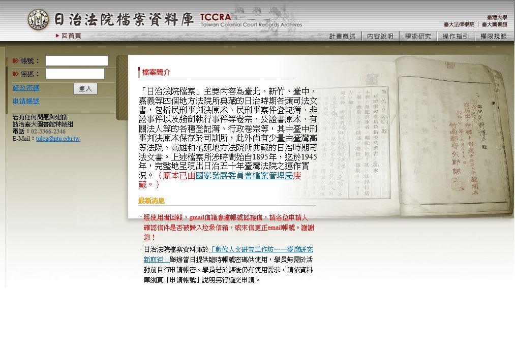 Taiwan Colonial Court Records Archives