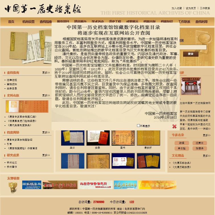 The First Historical Archives of China
