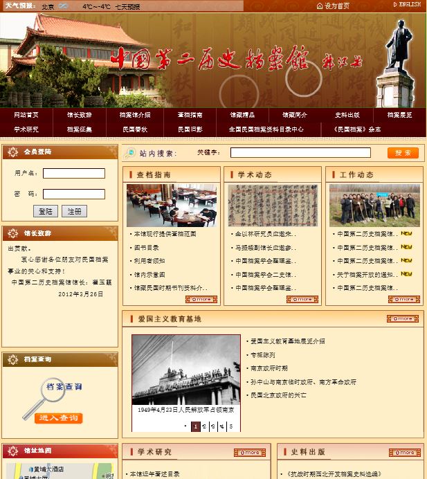 The Second Historical Archives of China