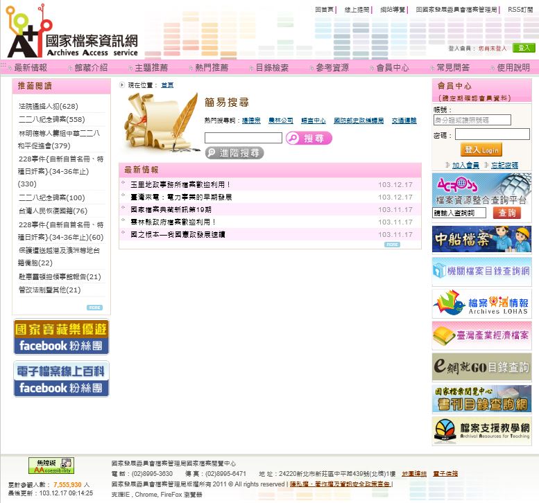 Archives Access Service, National Archives Administration