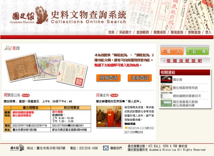 Collections On-line Search, Academia Historica