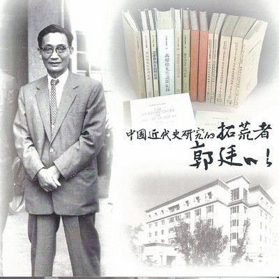 Mr. Kuo Ting-Yee, the pioneer of the Institute of Modern Chinese History